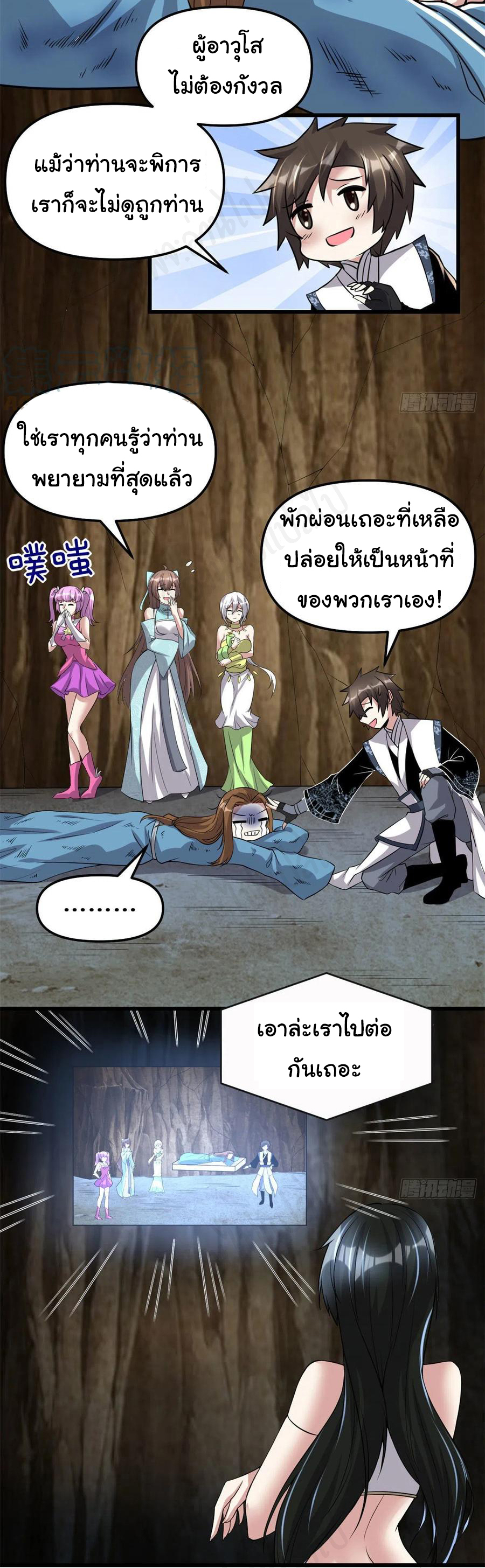 I might be a fake fairy ตอนที่ 214 หน้า 3