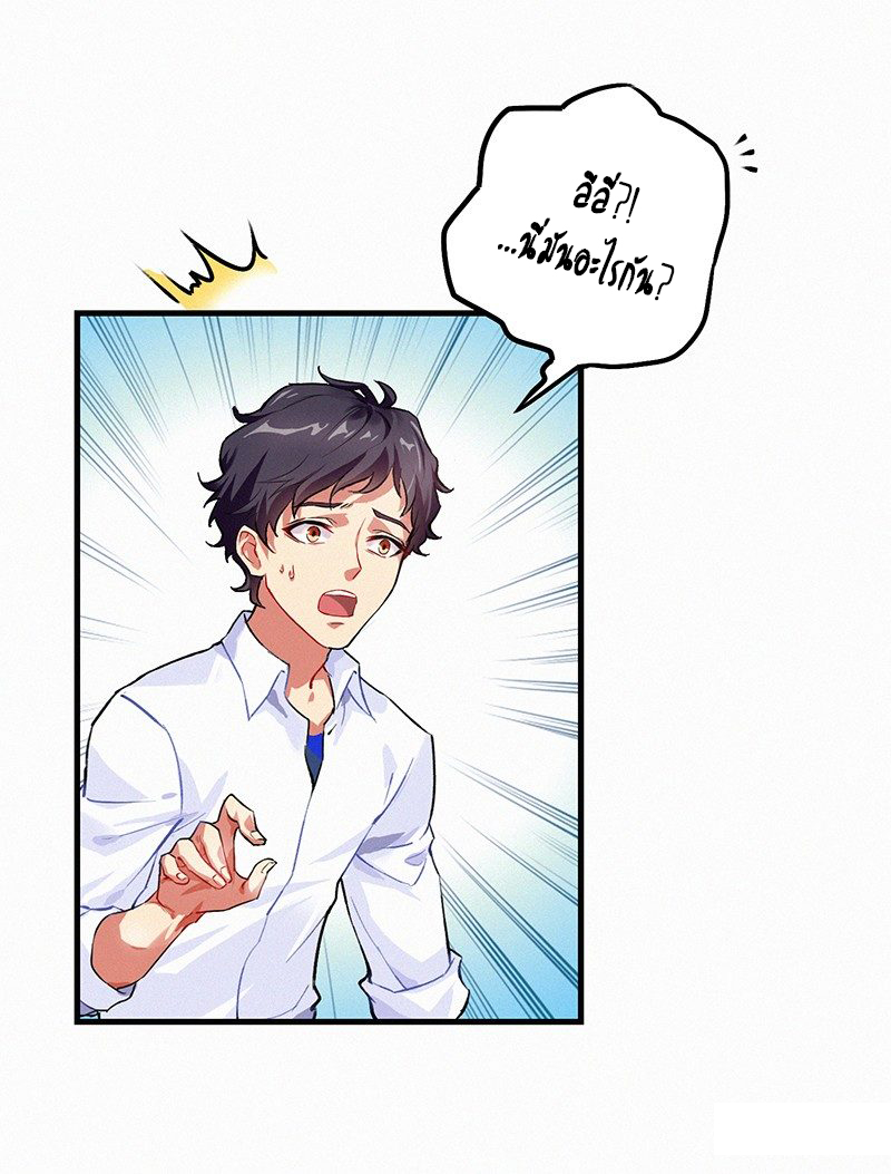 สุดยอดระบบผลาญเงิน 超級敗家子 ตอนที่ 1 หน้า 8