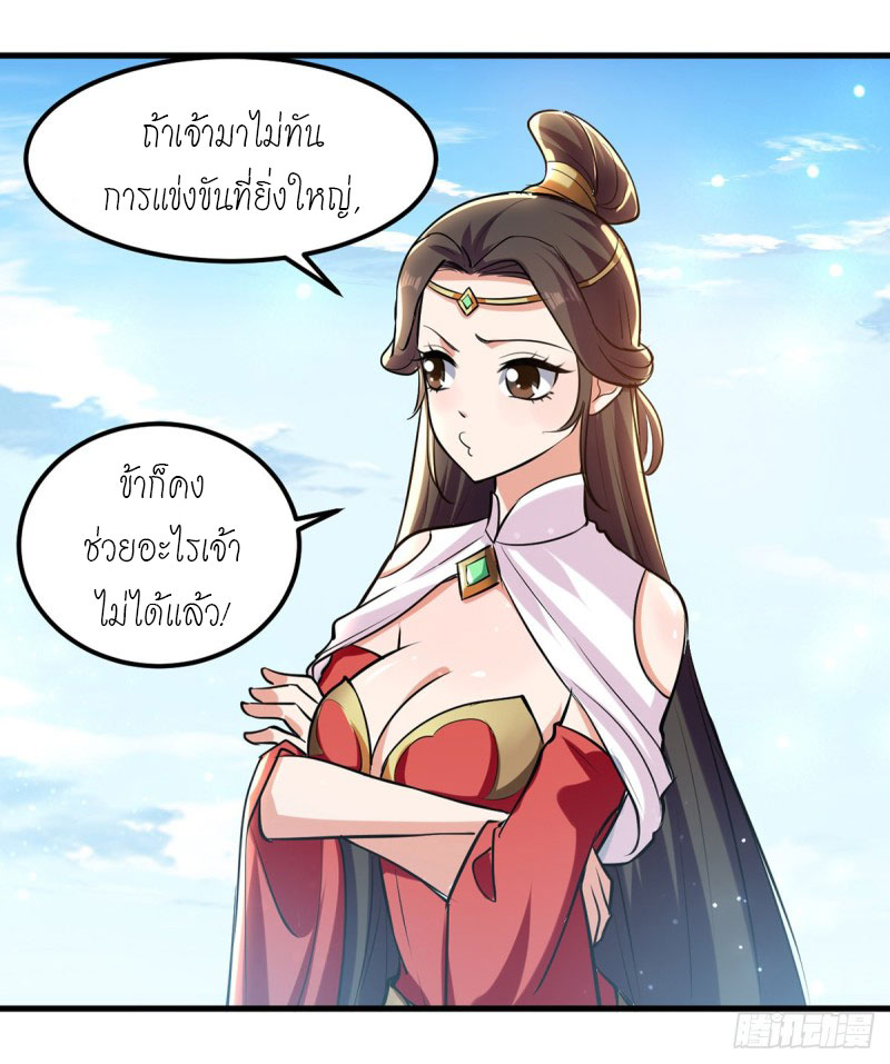 Peerless Martial Spirit ตอนที่ 16 หน้า 8