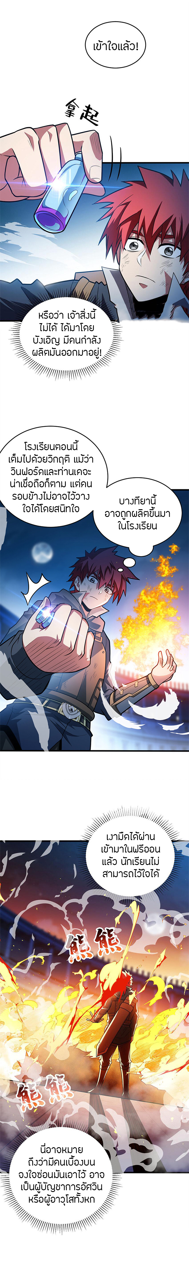 การกลับชาติมาเกิดของมังกร ตอนที่ 71 หน้า 5