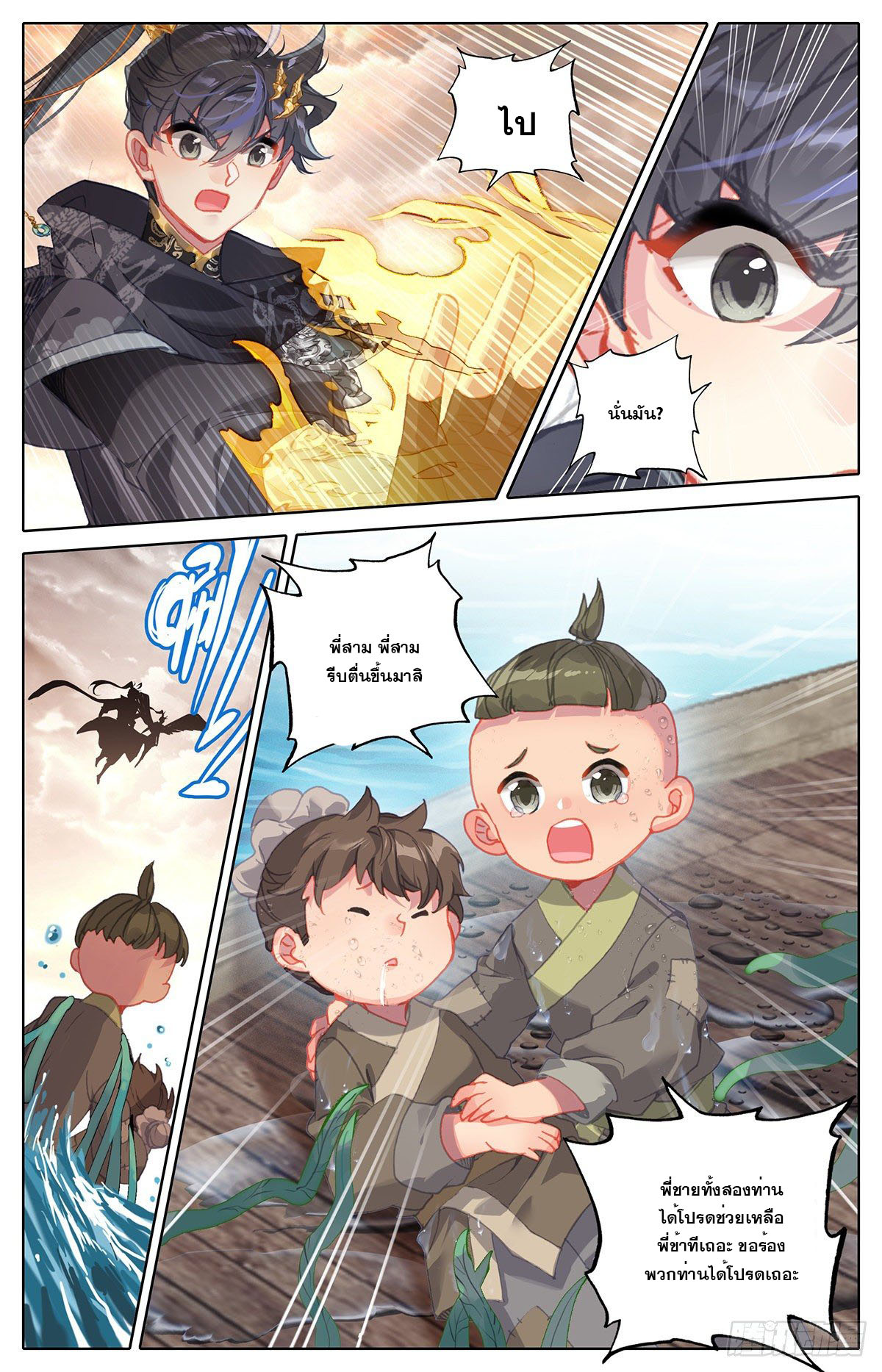 Azure Legacy (ทันจีน) ตอนที่ 142 หน้า 17