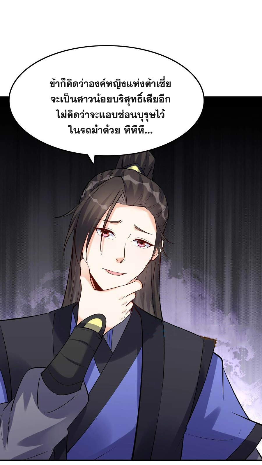 The Villain of Destiny วายร้ายแห่งโชคชะตา! ตอนที่ 57 หน้า 24