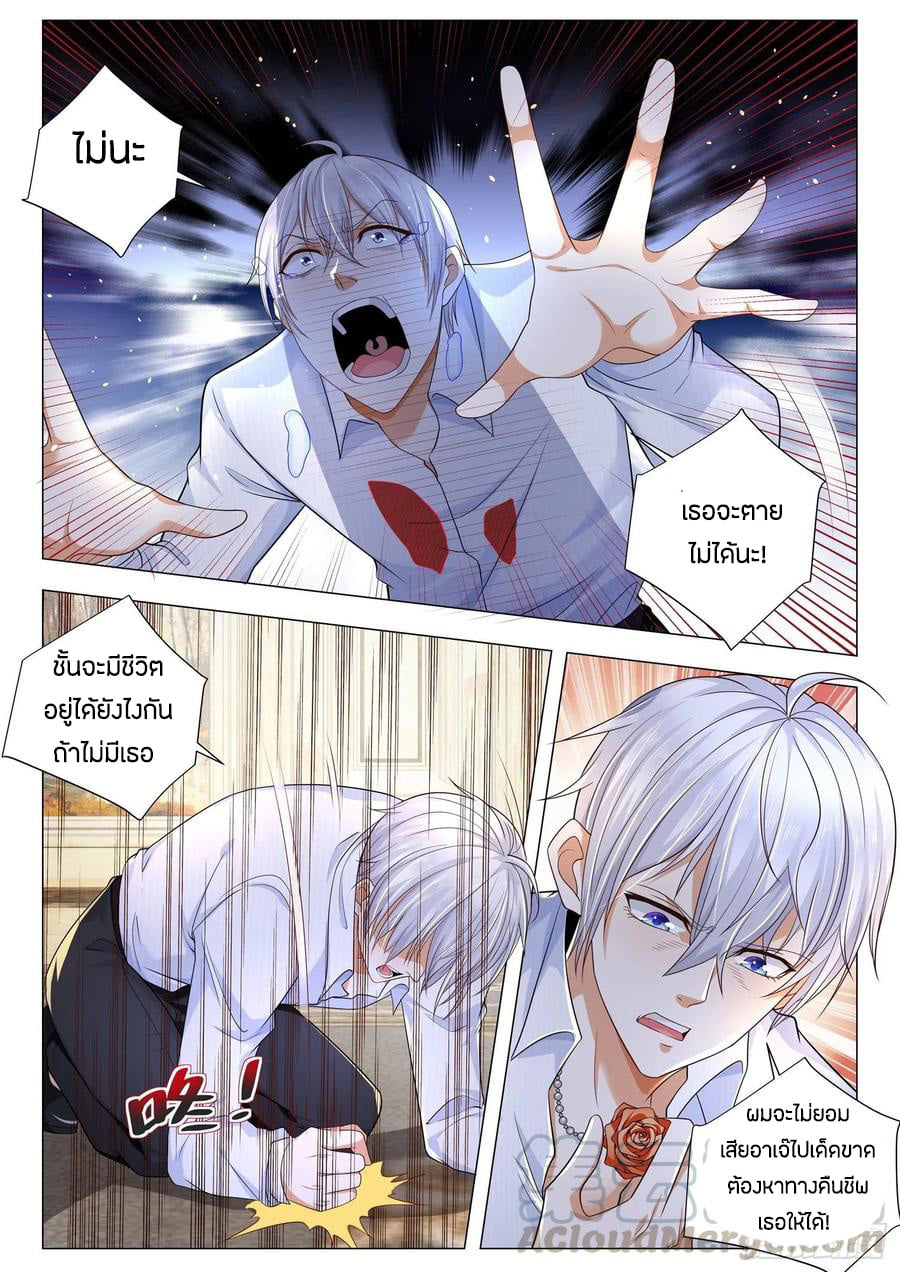 Divine Hero’s Skyfall System ตอนที่ 112 หน้า 7