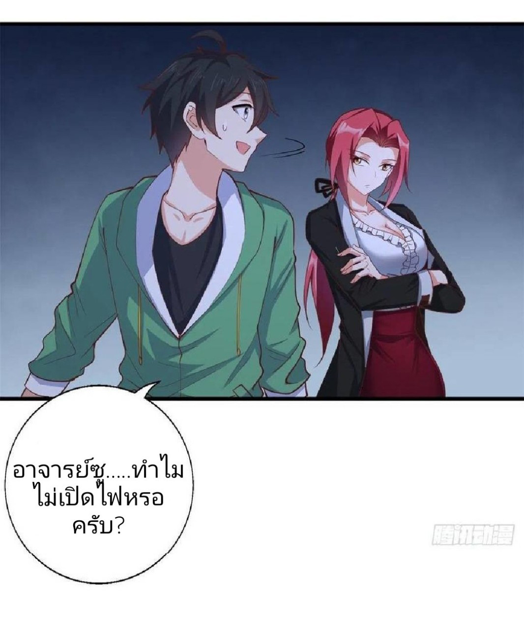 อยู่ดีดีผมก็เป็นลูกเขยราชามังกร ตอนที่ 46 หน้า 8