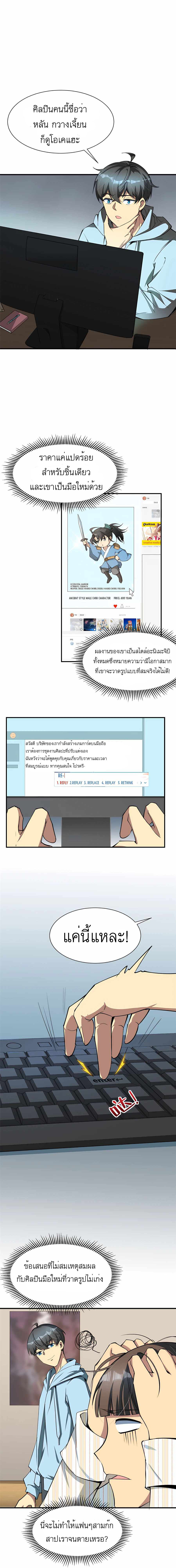 ระบบผลาญเงินเพื่อเป็นประธานบริษัท ตอนที่ 5 หน้า 12