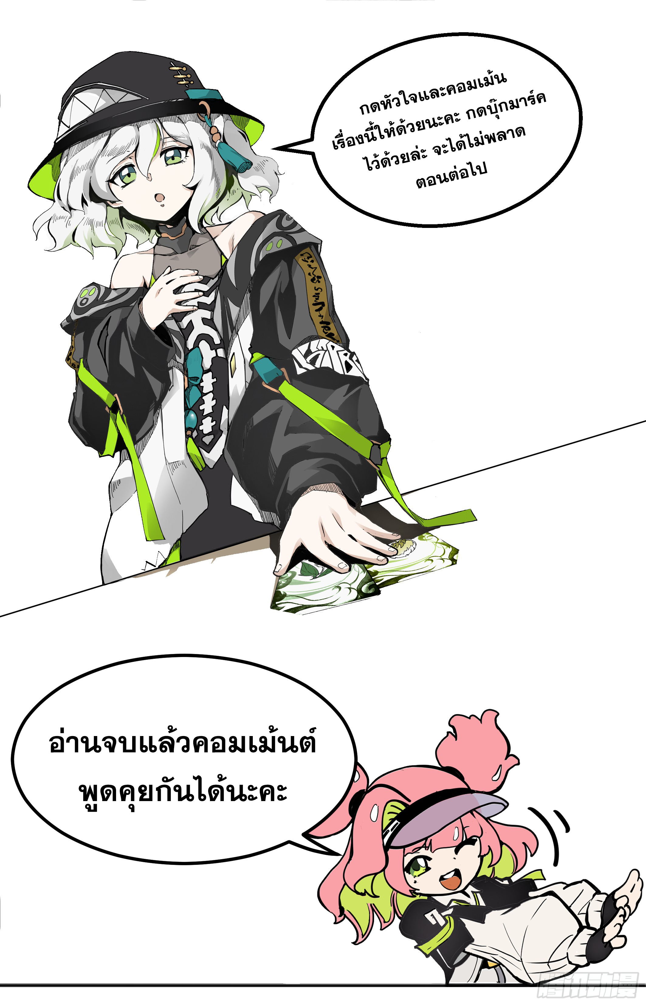 สงครามฝ่าสวรรค์ทลายพิภพ ตอนที่ 6 หน้า 14