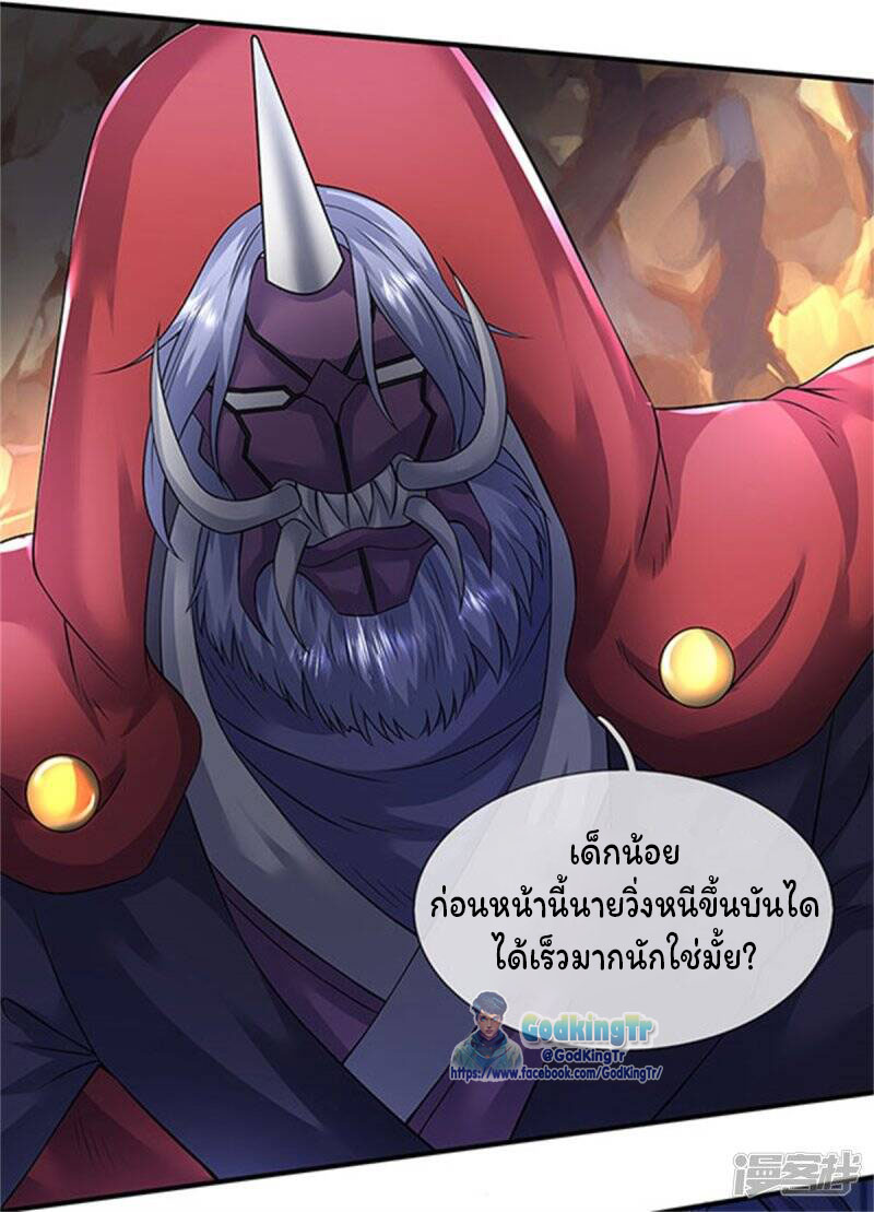 ราชาเทพนิรันดร์ (Eternal god king) ตอนที่ 139 หน้า 3