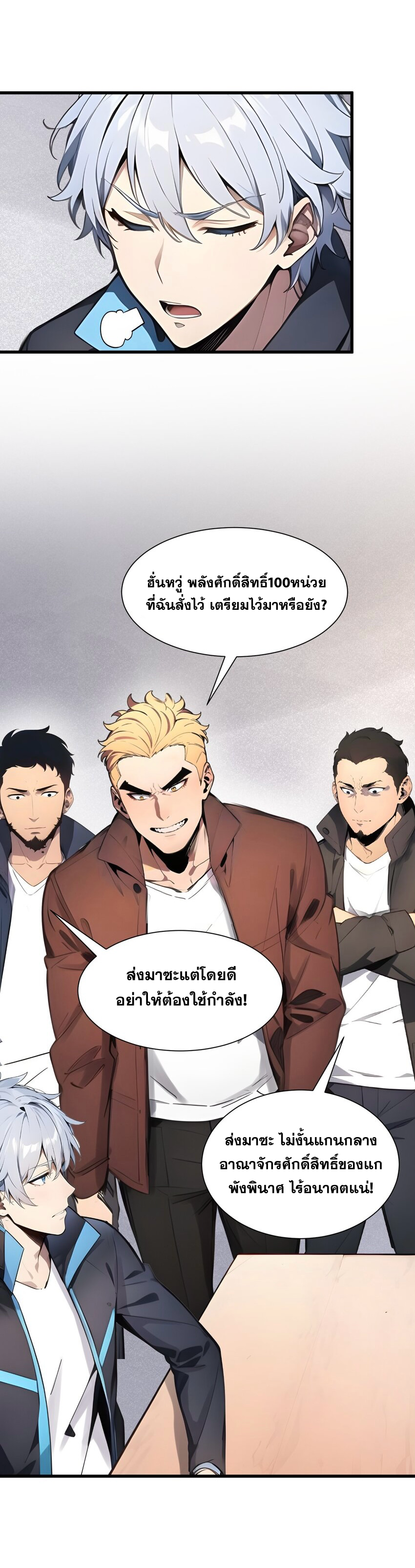 ผมสังเวยสรรพชีวิตนับล้านล้านเพื่อกลายเป็นเทพ ตอนที่ 1 หน้า 22