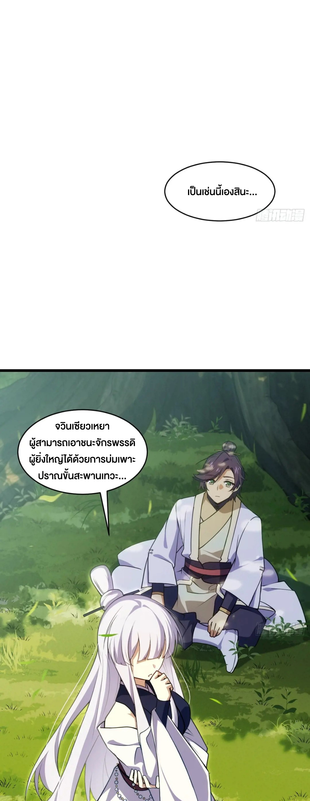 กำเนิดร่างเทวะบรรพกาล ตอนที่ 64 หน้า 11