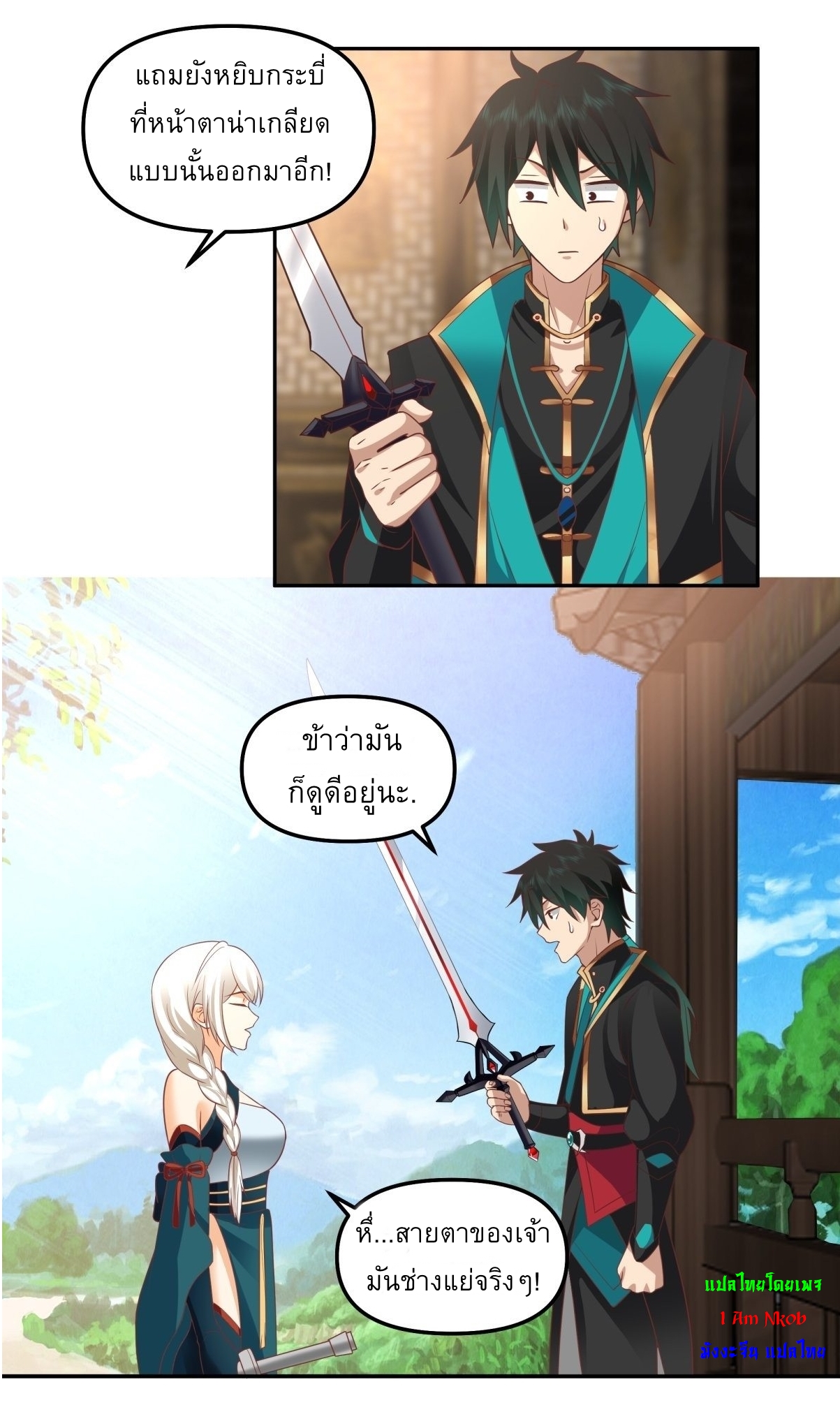 I Will Bury The Gods ข้าจะล้างบางเหล่าทวยเทพ ตอนที่ 16 หน้า 26