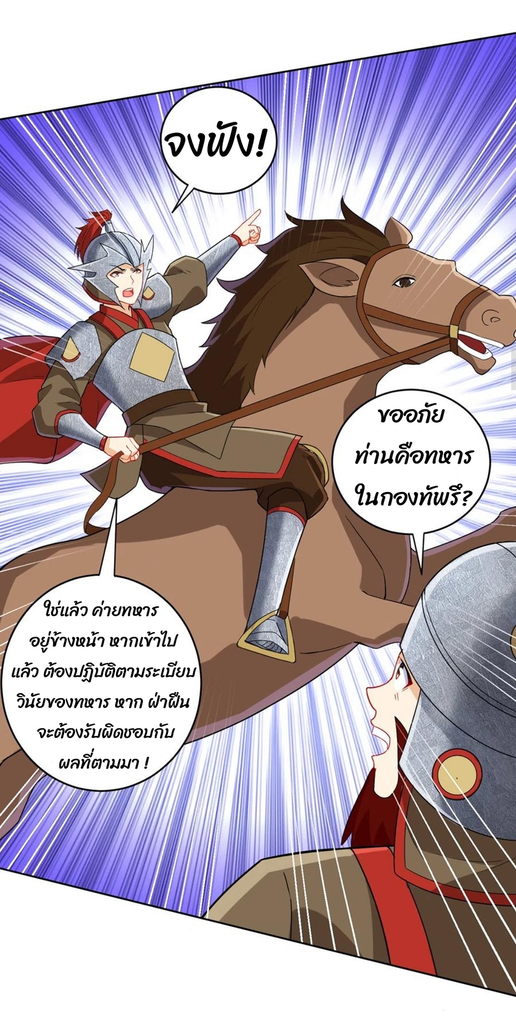 ข้ารับใช้ชั้นหนึ่ง ตอนที่ 178 หน้า 9