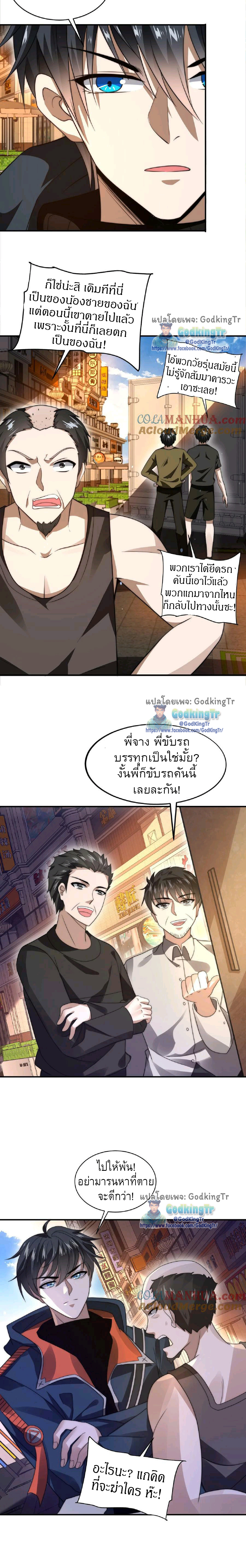 ระบบห้วงมิติกับการกักตุนเนื้อหมู 1 หมื่นตันก่อนวันสิ้นโลก ตอนที่ 51 หน้า 3