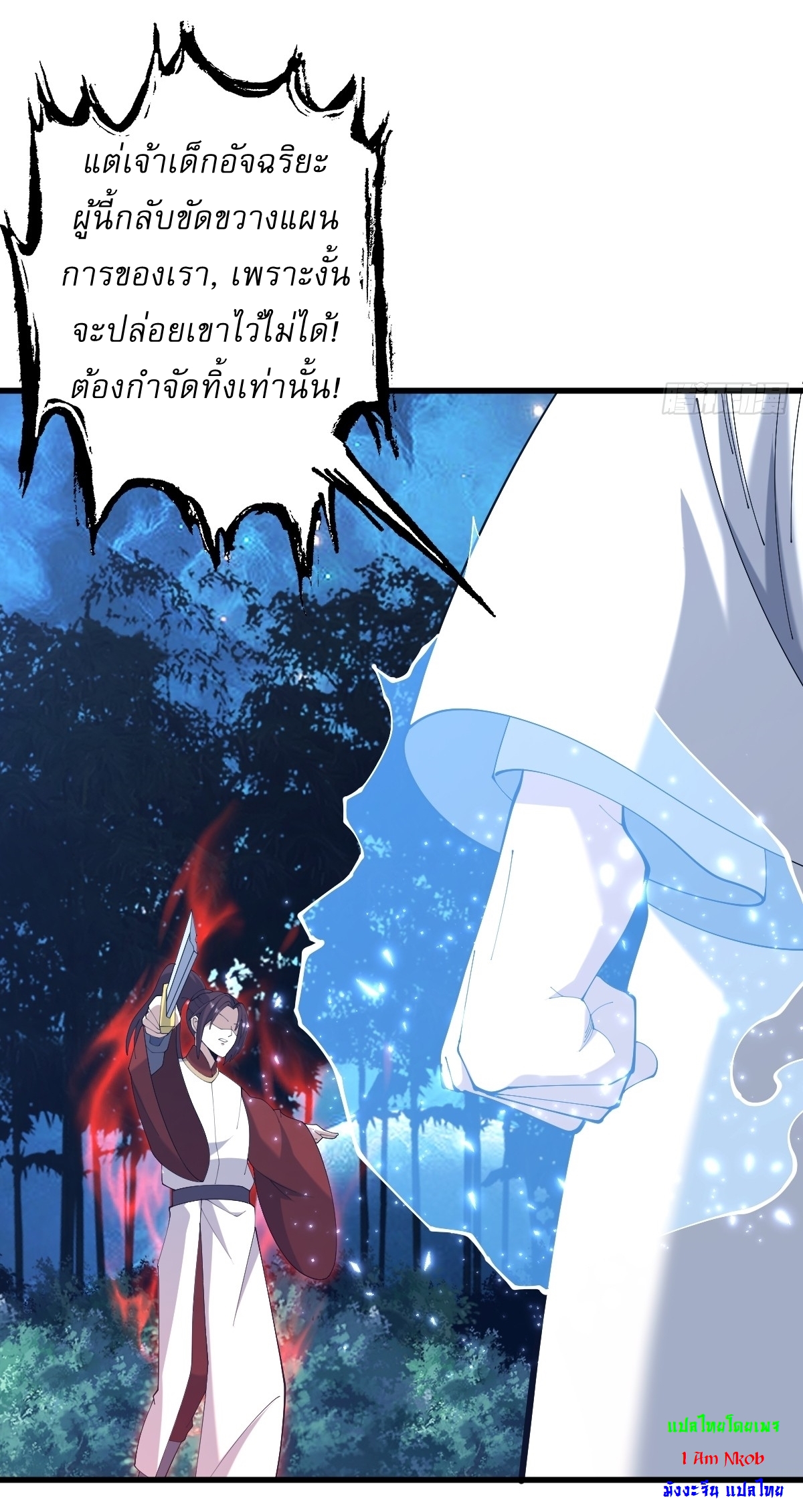 เก็บตัวร้อยปี จากนี้พี่ขอเทพ! INVINCIBLE AFTER A HUNDRED YEARS OF SECLUSION ตอนที่ 105 หน้า 14