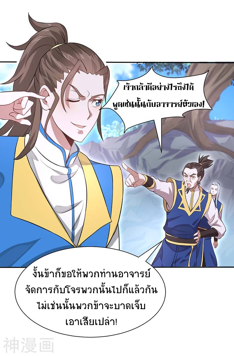 การกลับมาของจักพรรดิ์ ตอนที่ 86 หน้า 9