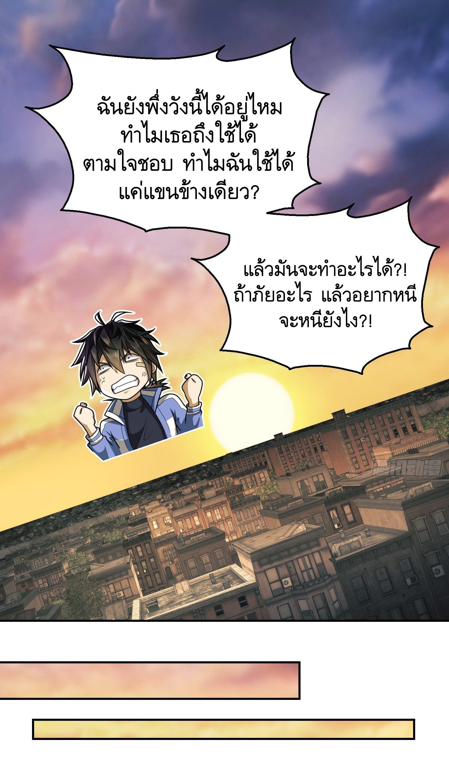 THE FIRST ORDER ตอนที่ 76 หน้า 8