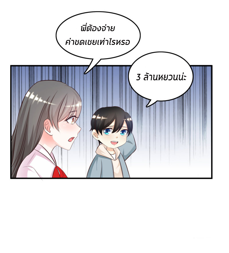 ราชาดอกไม้อมตะ ตอนที่ 15 หน้า 29
