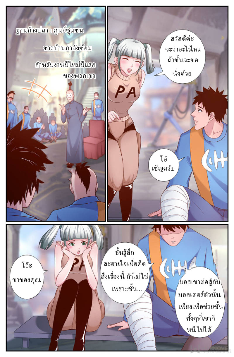 เจียงเฉิน ตอนที่ 210 หน้า 3