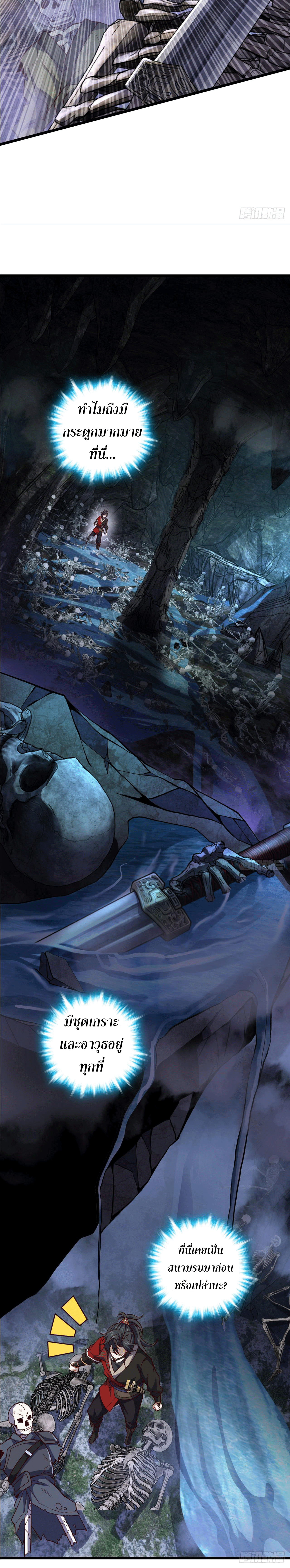 I am the Dragon Emperor ตอนที่ 13 หน้า 13