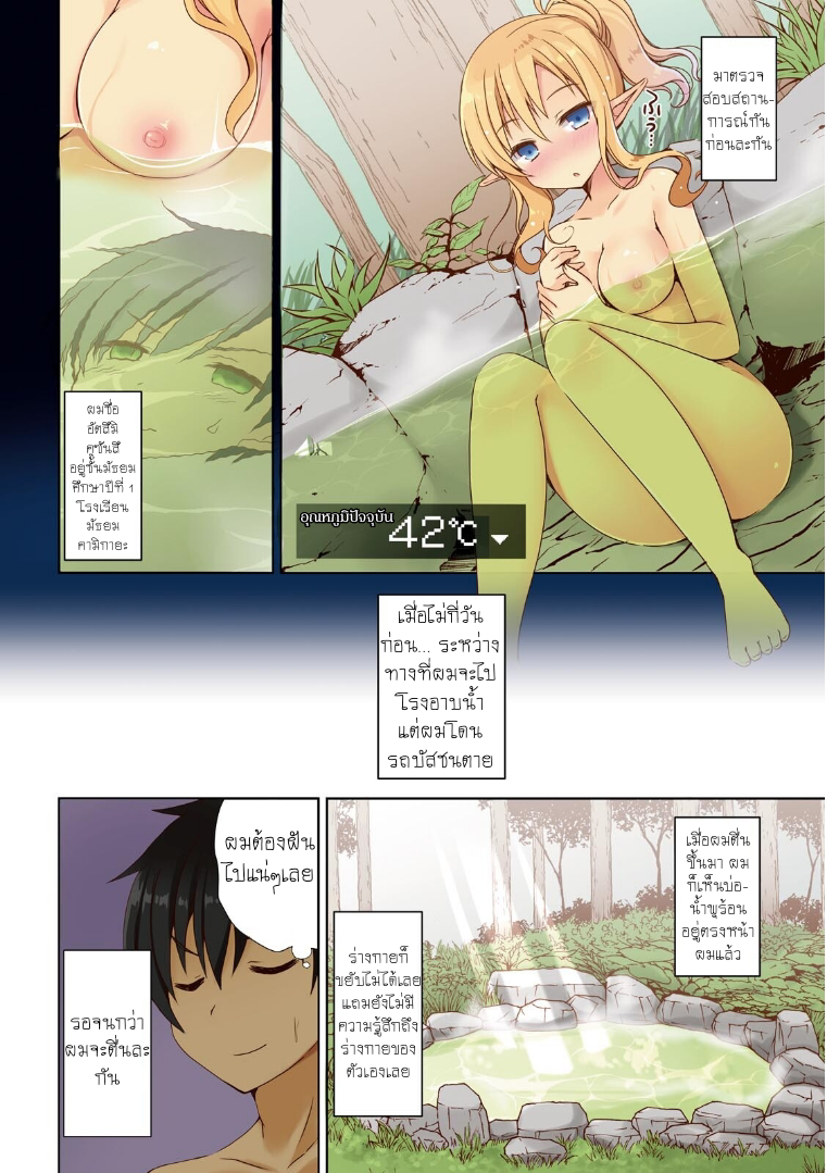 เกิดใหม่เป็นบ่อน้ำพุร้อน ตอนที่ 1 หน้า 4