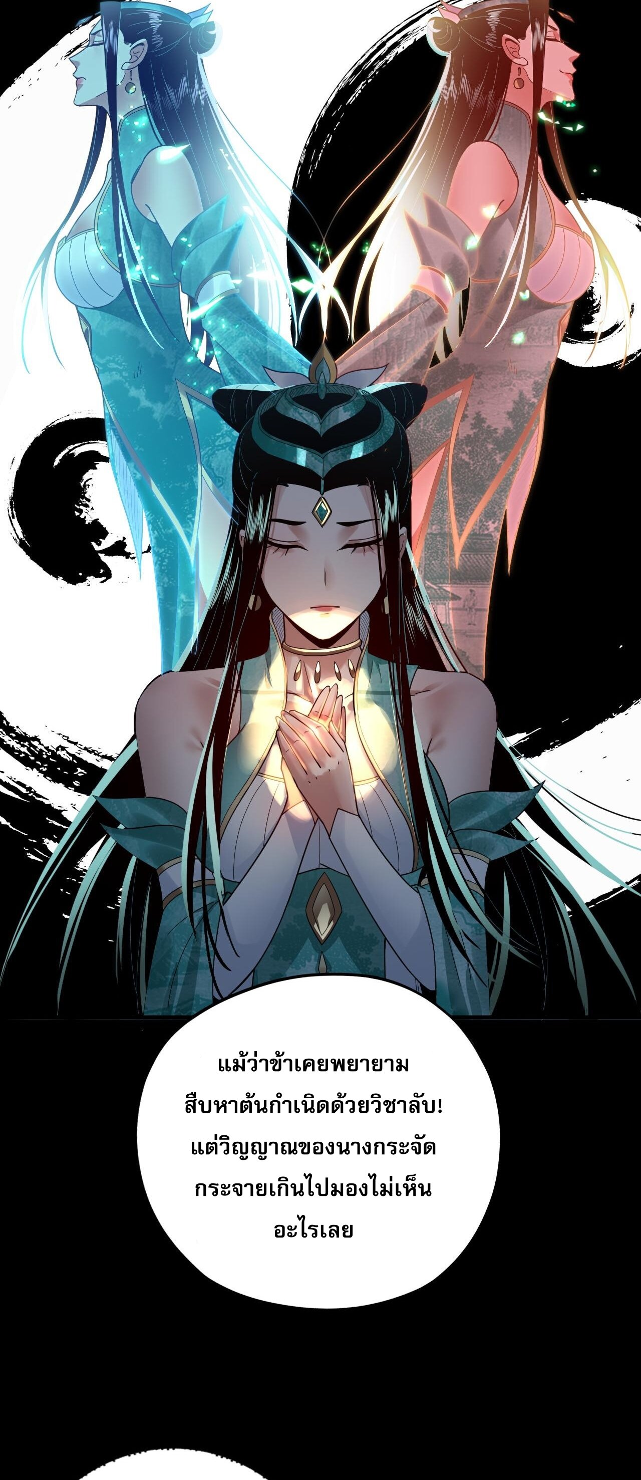 ข้าคือจอมวายร้ายผู้ยิ่งใหญ่ (ชนจีนก่อนใคร) ตอนที่ 91 หน้า 30