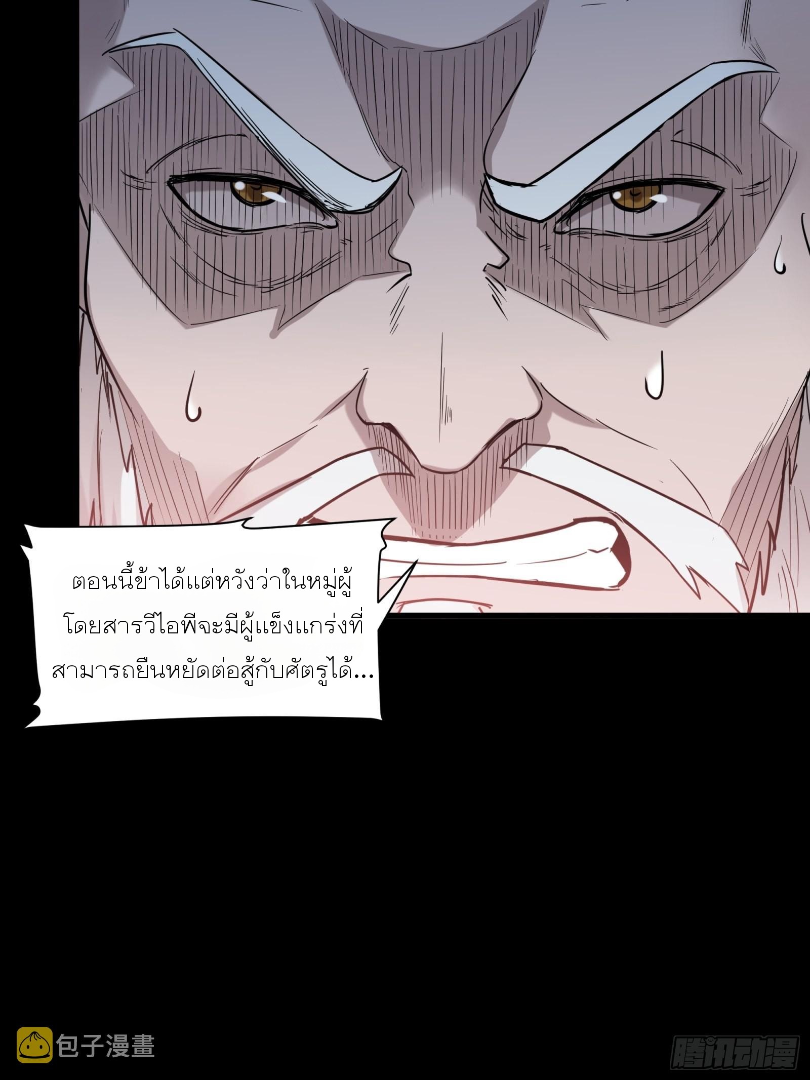 Legend of Star Genera ชนจีน ตอนที่ 73 หน้า 10