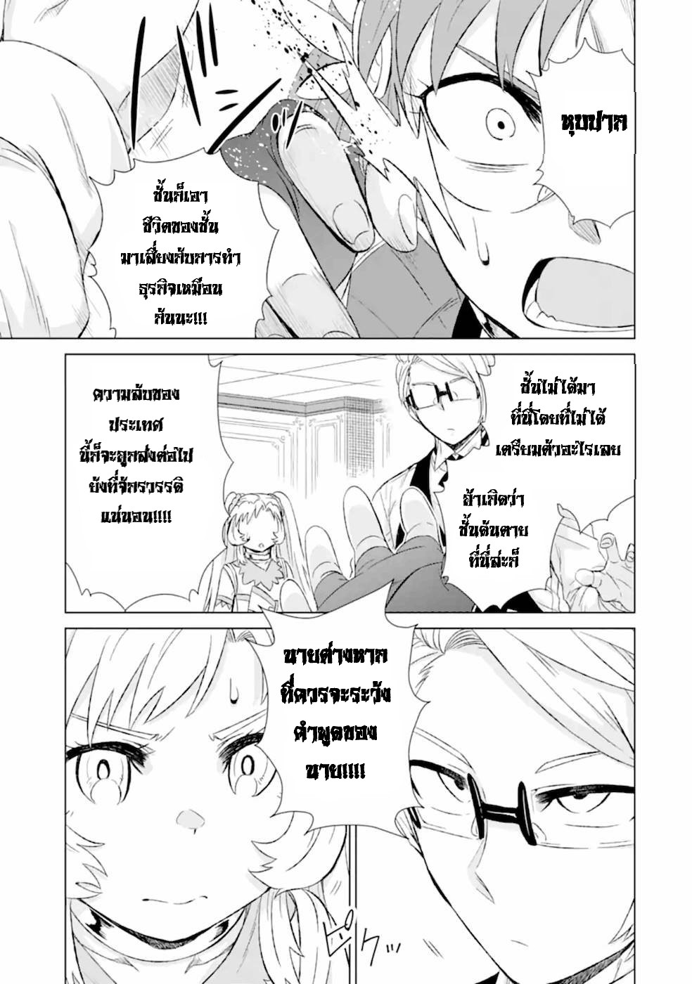 Isekai de Tadahitori no Mamono Tsukai ตอนที่ 36 หน้า 15