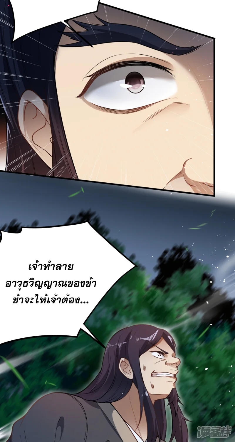 จักรพรรดิกระบี่เกิดใหม่ในร่างลูกเขย ตอนที่ 10 หน้า 16