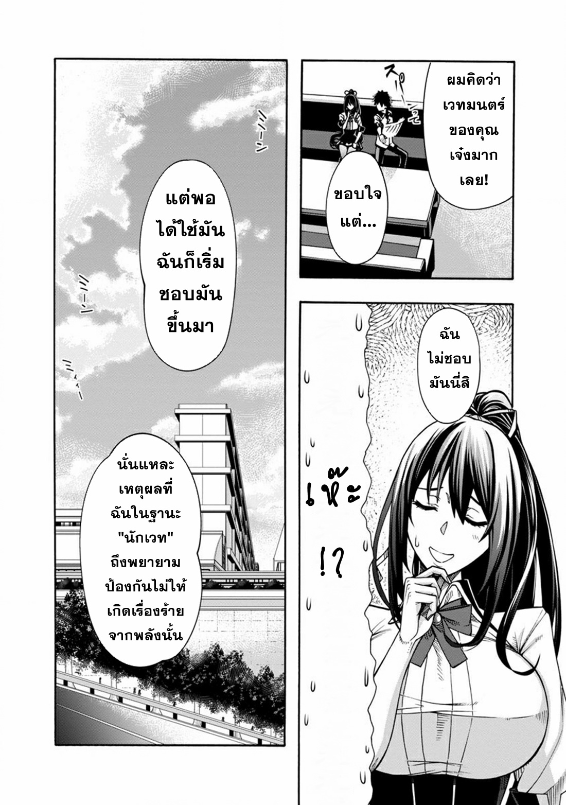 Erotical Wizard to 12-nin no Hanayome ตอนที่ 3 หน้า 16