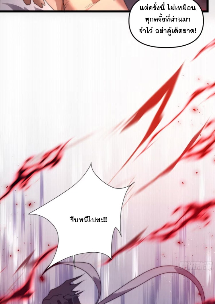 เผชิญเคราะห์ฟ้าผ่ามาแสนปี[ชนจีนไม่มีกั๊ก] ตอนที่ 10 หน้า 90