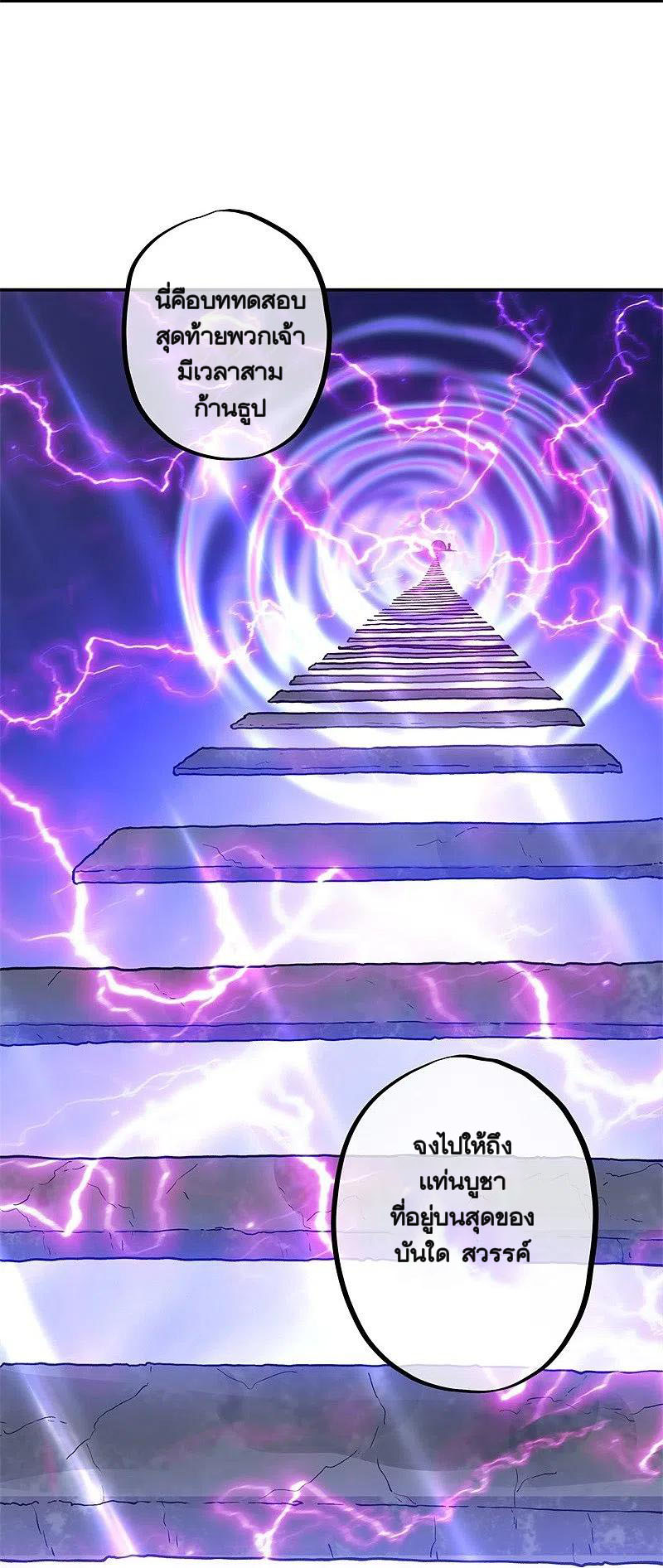 peerless battle spirit ตอนที่ 360 หน้า 22
