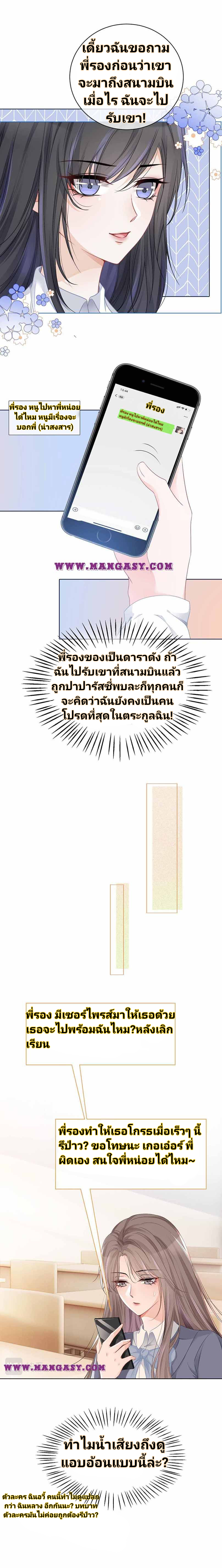 My Brothers Dote On Me ตอนที่ 28 หน้า 4