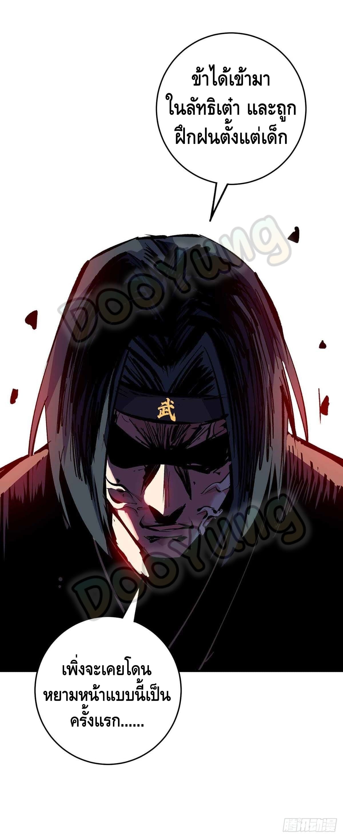 Eternal first son-in-law ตอนที่ 133 หน้า 13