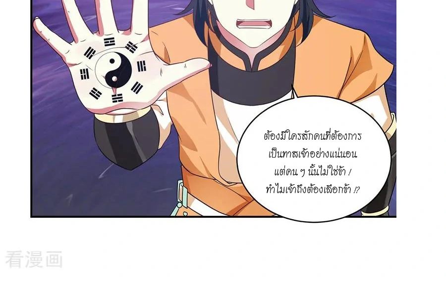 Chaos Alchemist (วิบัติการณ์เทพเซียนโอสถ) ตอนที่ 2 หน้า 44