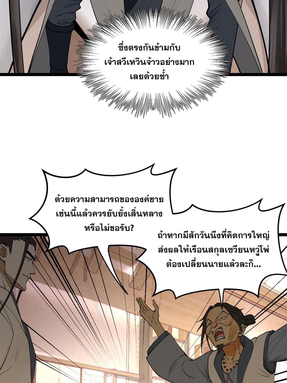 ลูกเขยที่แกร่งสุดในปฐพี (ทันจีน) ตอนที่ 40 หน้า 34