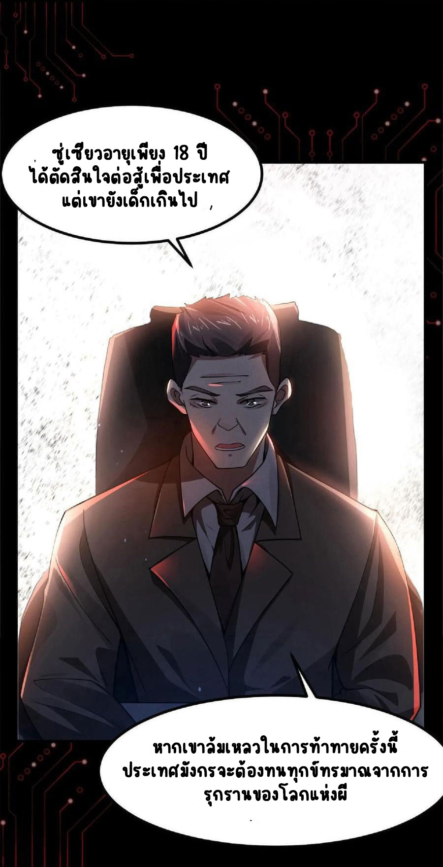 SSS-rank Invincible War God ตอนที่ 1 หน้า 10