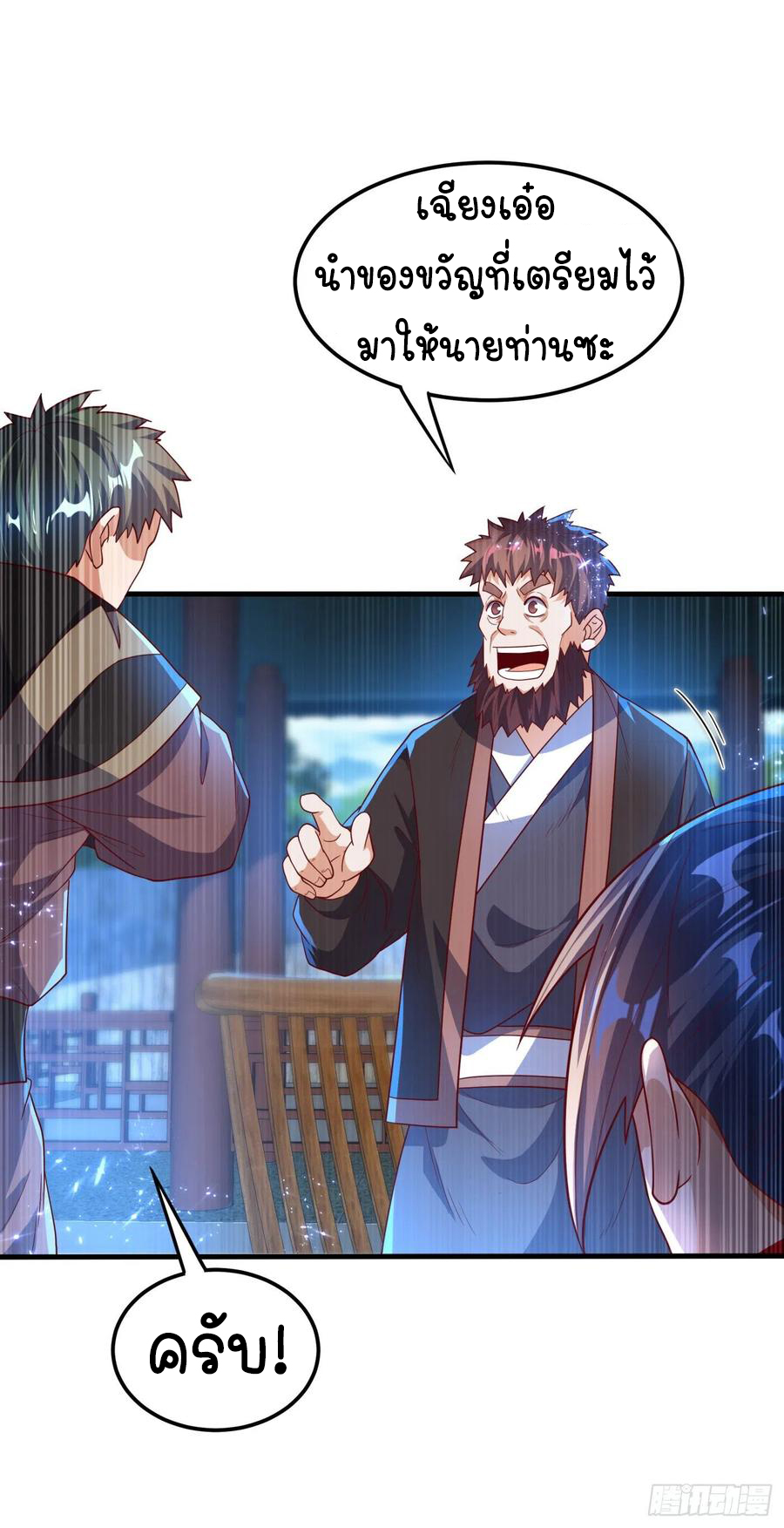 Wu ni ตอนที่ 91 หน้า 41