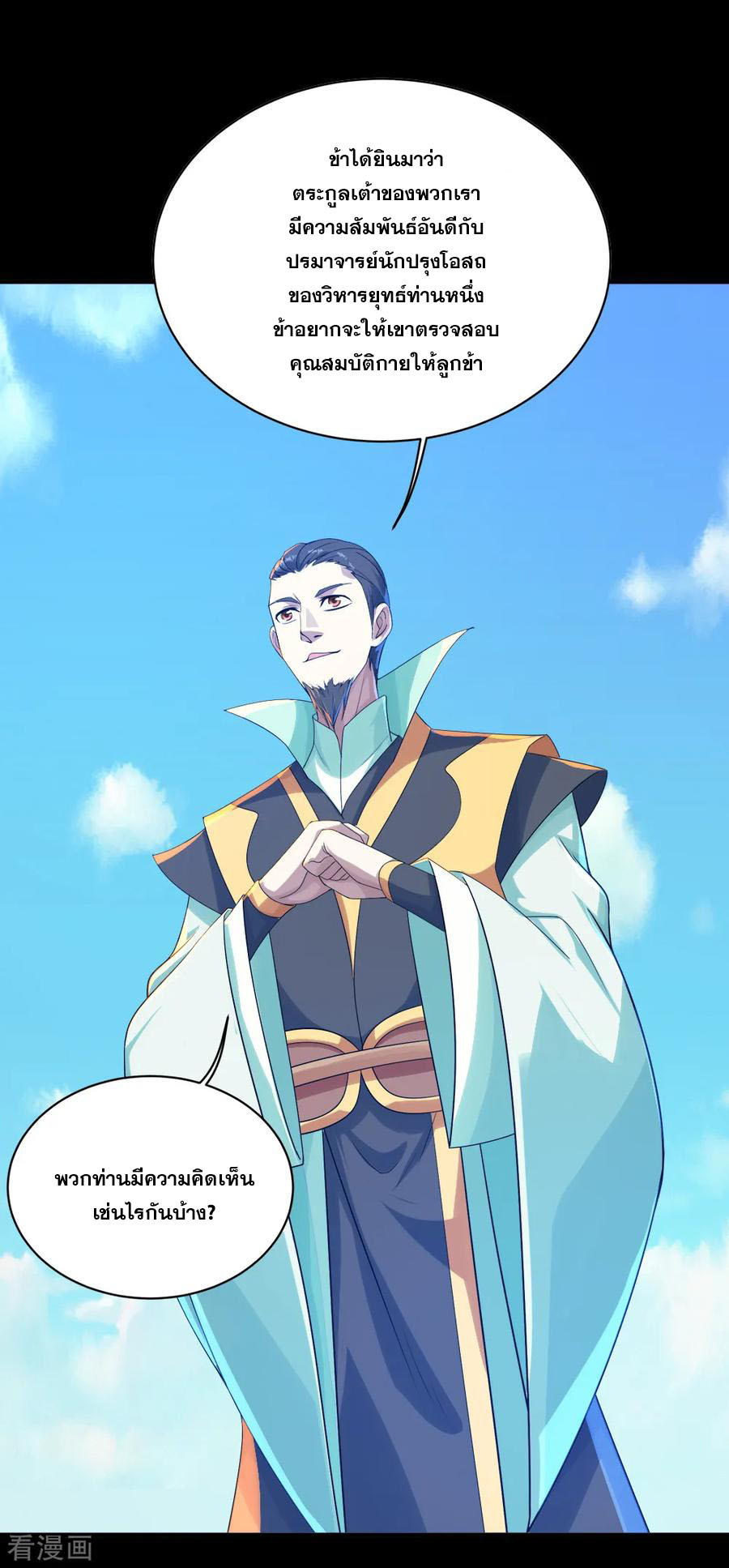 เทพอสูรสยบฟ้า ตอนที่ 80 หน้า 13