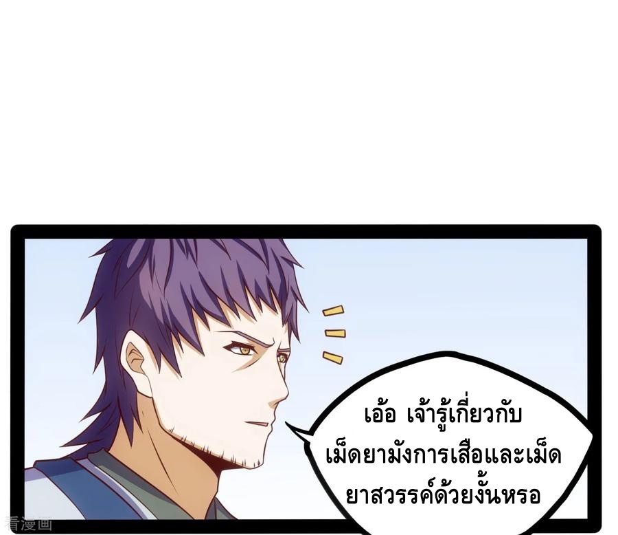 เหยียบย่ำแม่น้ำอมตะ ตอนที่ 61 หน้า 32