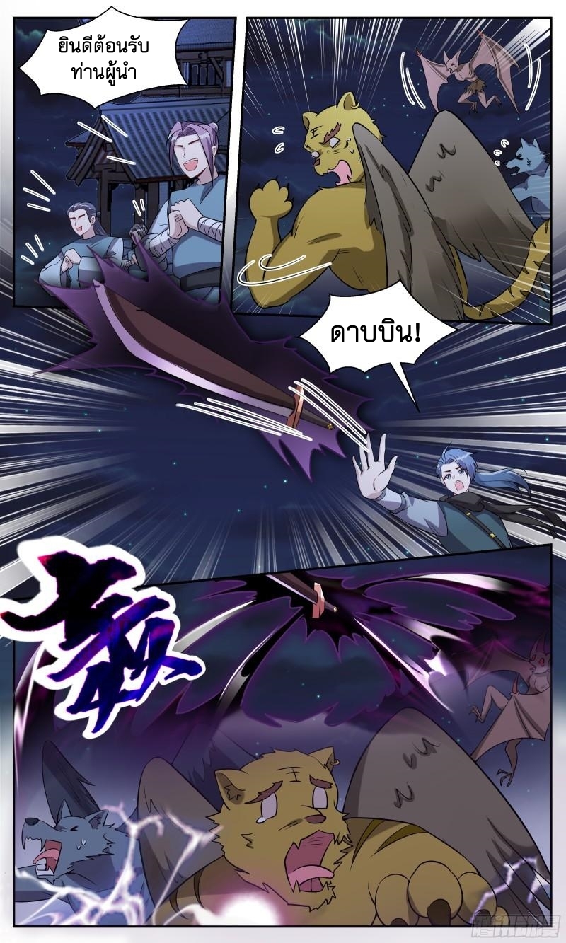 ข้าไม่ได้อยากเป็นเทพแห่งดาบ ตอนที่ 123 หน้า 6