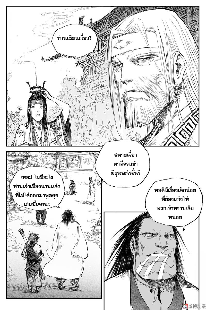 ผู้ขจัดมาร [จีนตัดจบ] ตอนที่ 52 หน้า 8