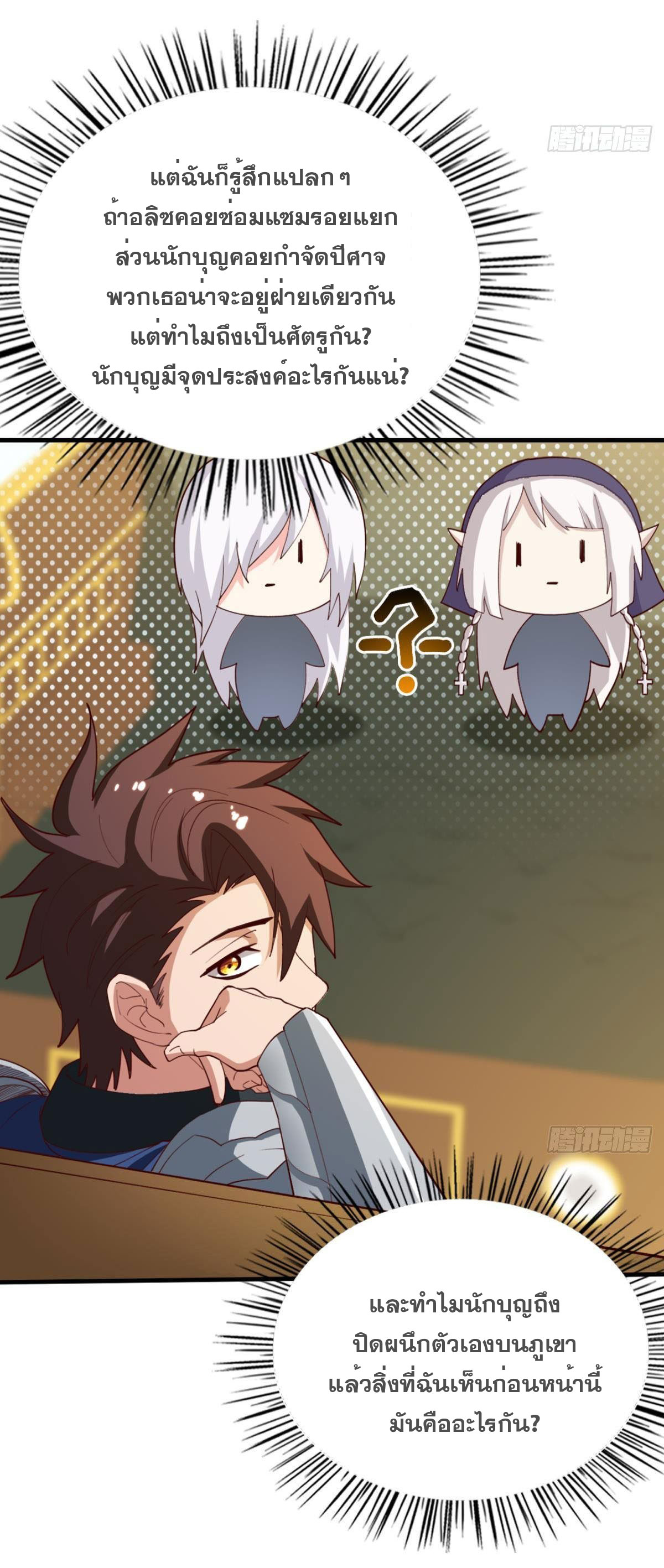 แก้วิกฤตแห่งสวรรค์ ตอนที่ 25 หน้า 12