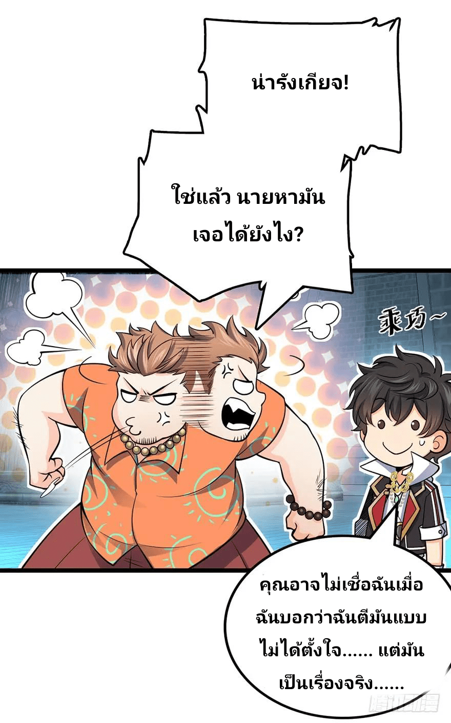 The new life of the Kuan King-ชีวิตใหม่ของราชาจอมกวน ตอนที่ 44 หน้า 28