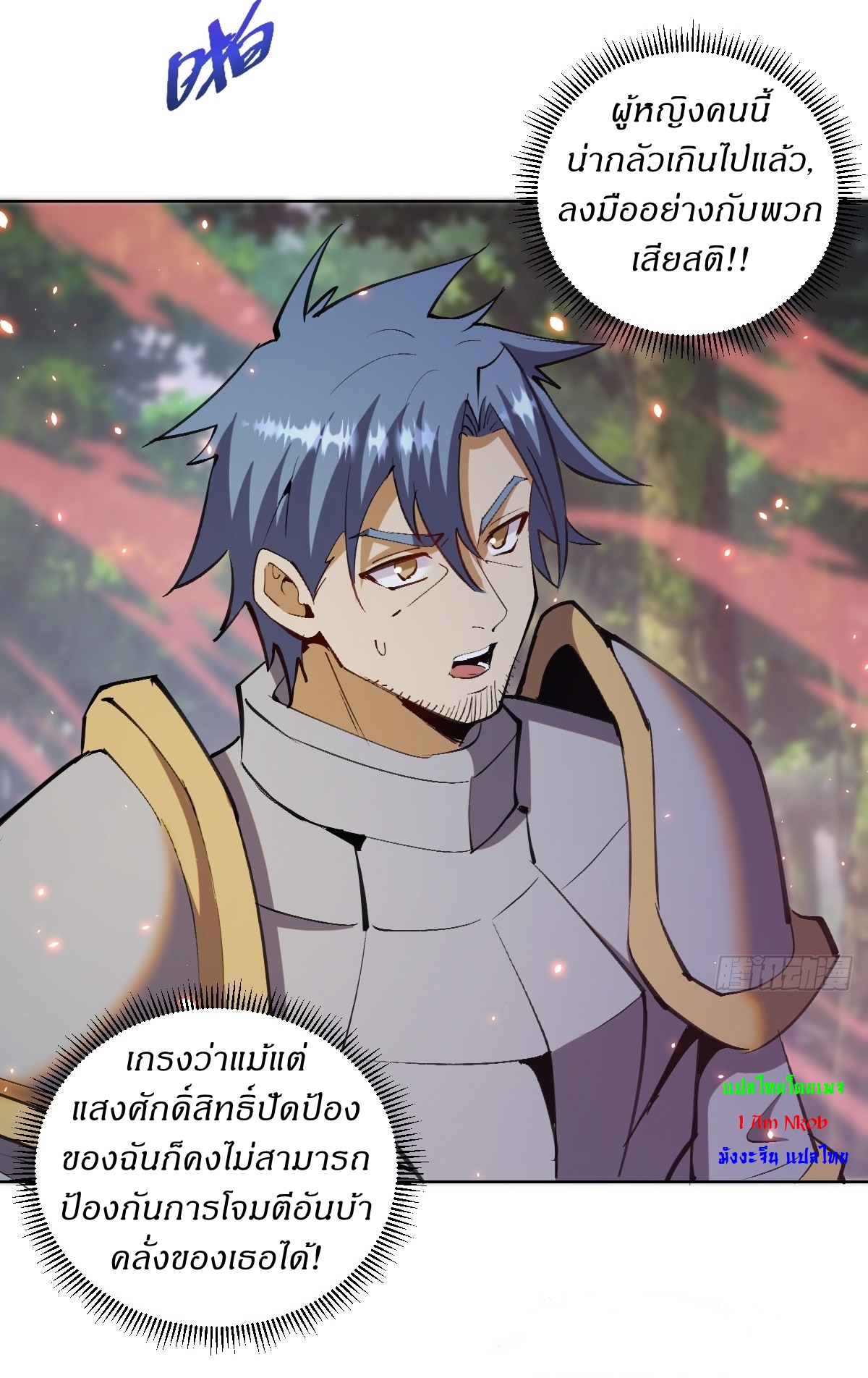 The Last Cultivator ผู้บำเพ็ญเซียนคนสุดท้าย ตอนที่ 21 หน้า 26