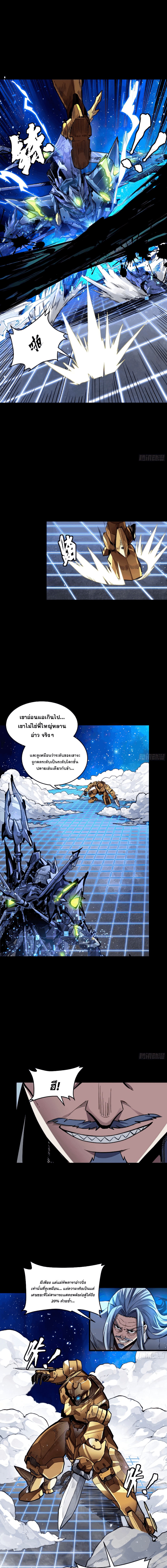 Legend of Star Genera ชนจีน ตอนที่ 138 หน้า 12