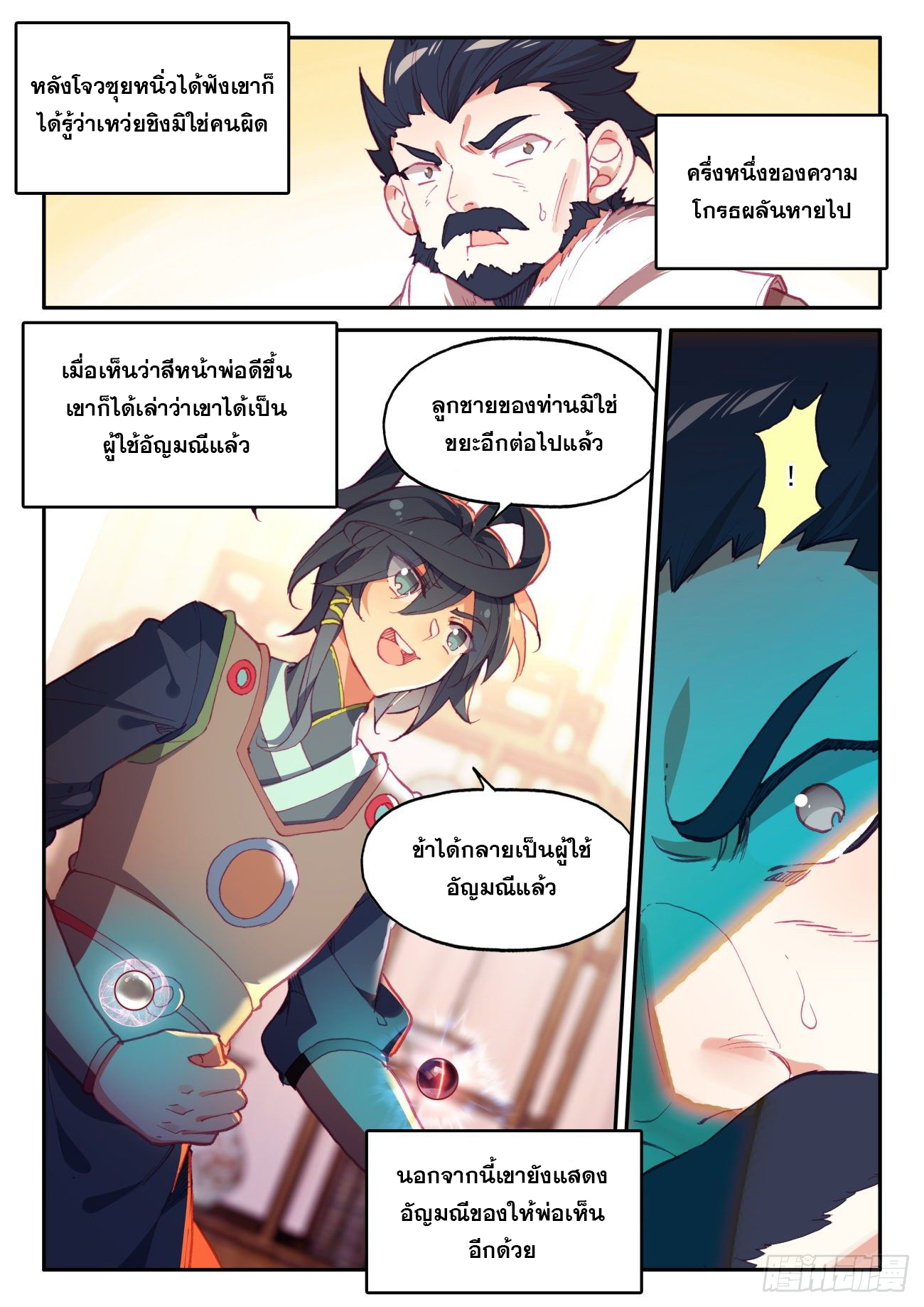 Heavenly jewel change ตอนที่ 52 หน้า 17