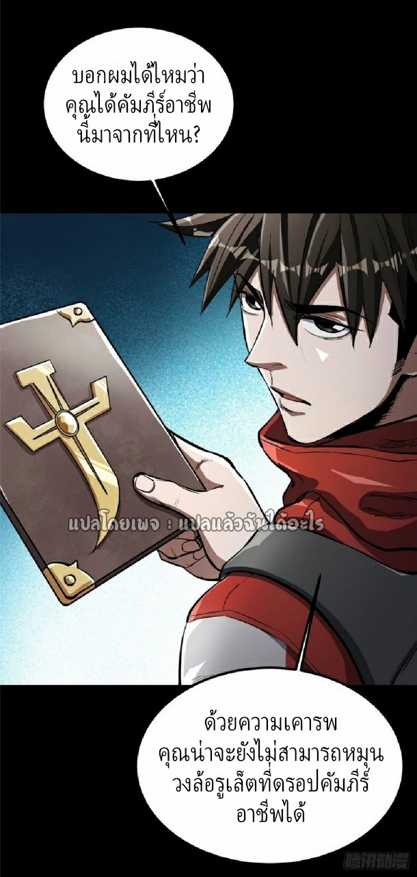 รูเล็ตเวิลด์ สุ่มไอเทมเอาชีวิตรอด ตอนที่ 76 หน้า 34