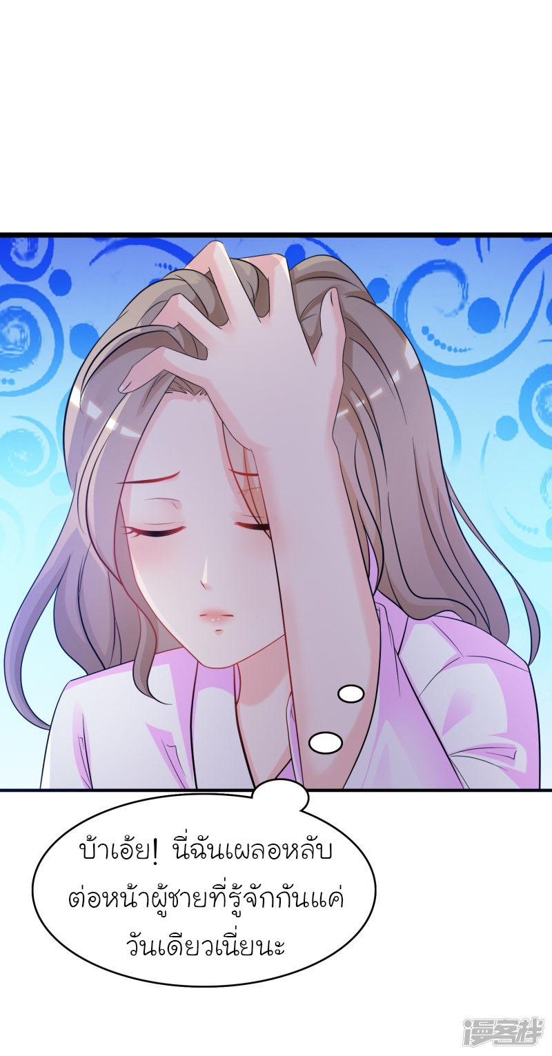 ราชาดอกไม้อมตะ ตอนที่ 54 หน้า 11