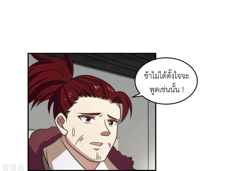 Chaos Alchemist (วิบัติการณ์เทพเซียนโอสถ) ตอนที่ 111 หน้า 11