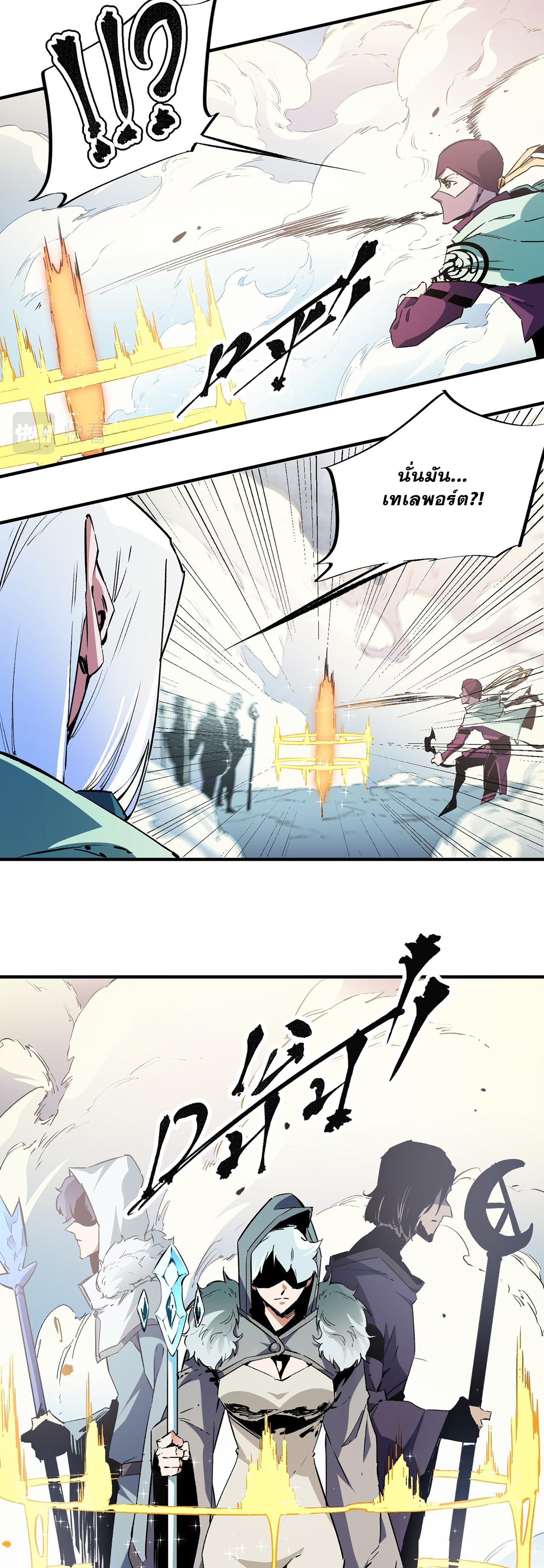 ฉันคือผู้เล่นไร้อาชีพที่สังหารเหล่าเทพ ตอนที่ 35 หน้า 25