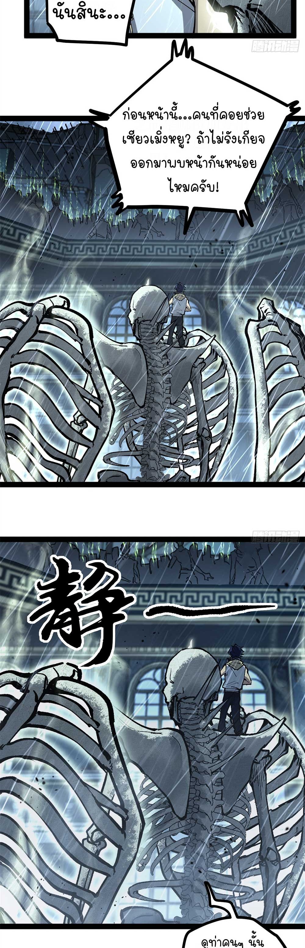 Gatekeeper of the Boundless World | ผู้พิทักษ์ประตูแห่งดินแดนไร้ขอบเขต ตอนที่ 43 หน้า 18